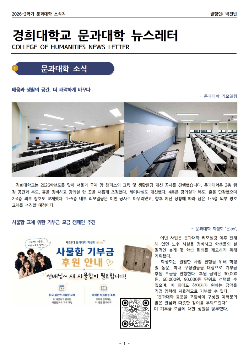 2026-2학기 문과대학 뉴스레터v3_1.jpg